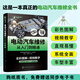 電動汽車維修從入門到精通