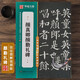 顏真卿顏勤禮碑 技法視頻版 原碑帖全文附簡(jiǎn)體旁注 精選例字米字格高清放大本附視頻教程講解 顏體楷書(shū)書(shū)法毛筆練字帖 傳世碑帖原色放大對照本 華夏萬(wàn)卷