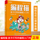 編程貓 孩子們寫的編程入門書 像拼積木一樣簡單有趣兒童圖形化編程 兒童圖形化編程 程序設(shè)計教材書籍 
