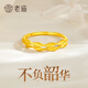 老廟黃金戒指足金麥穗雙層開(kāi)口戒女款送女友老婆七夕情人節禮物 約2.3g