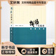 朗誦實(shí)踐談 百篇百感 瞿弦和 張筠英著(zhù) 朗誦方法與經(jīng)驗解讀的學(xué)習性圖書(shū) 中國戲劇出版社