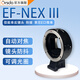 ORSDA  EF-NEX轉接環(huán)適用佳能EF/S單反鏡頭轉索尼E卡口a7m3/m4/r3/r4/a6600/6400/nex5/6微單相機適配器 【EF-NEX 三代】EF鏡頭轉接索尼E口微單