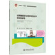 動(dòng)物解剖與組織胚胎學(xué)實(shí)驗(yàn)指導(dǎo)