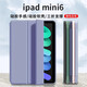 中瑟 適用iPad mini6保護套2021新款蘋(píng)果迷你第6代平板8.3英寸保護殼休眠三折全包防摔 薰衣草紫【配電容筆】 mini6【8.3英寸】