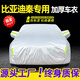 展志天華 適用比亞迪秦車衣全車罩19款防塵防曬防雨隔熱防雪霜加厚汽車套 銀色【升級(jí)加厚鋁膜車衣】