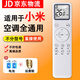 適用于小米空調遙控器通用款 全部萬(wàn)能型1匹1.5匹1.5P掛機2匹3匹 小米空調遙控器+電池