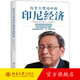 歷史大變局中的印尼經(jīng)濟 北京大學(xué)旗艦店正版