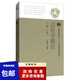 現貨民俗學(xué)概論(第2版)鐘敬文 普通高等教育“十二五”規劃教材9787040296044高等教育出版社