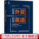 官網(wǎng) 左手外貿(mào)右手英語 朱子斌外貿(mào)英語自學(xué)書外貿(mào)英語口語大全書籍 國際貿(mào)易翻譯實務(wù)職場英語商務(wù)書籍