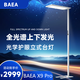 BAEA落地式光學(xué)護(hù)眼學(xué)習(xí)工作鋼琴燈上下發(fā)光天際光 X9 Pro