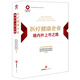 醫(yī)療健康企業(yè)境內(nèi)外上市之路