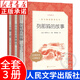 列那狐的故事人民文學(xué)出版社中外民間故事精選人民文學(xué)出版社一千零一夜1001夜五年級課外閱讀推薦書(shū)籍5年級五上快樂(lè )讀書(shū)吧五年級上冊閱讀書(shū)目五年級書(shū)目套裝中國民間故事外國民間故事語(yǔ)文閱讀叢書(shū) 超值全套3本