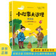 愛(ài)閱讀童年彩書(shū)坊 小故事大道理男孩版 彩繪注音掃碼有音伴讀 幼兒早教啟蒙智力培養少兒國學(xué)文化科普故事書(shū) 知心姐姐盧勤推薦3-8歲兒童課外閱讀