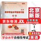 2026北京合格考 北京高中學(xué)業(yè)水平指導方案語(yǔ)文數學(xué)英語(yǔ)物理化學(xué)生物歷史地理政治等自選水平測試北京高中會(huì )考核心 英語(yǔ)