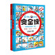 馬小跳愛(ài)科學(xué)：安全課（套裝全2冊）