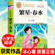 繁星春水 冰心著作三部曲之一 中小學(xué)兒童文學(xué)名著 三四五六年級小學(xué)生課外閱讀書籍 名師教你讀經(jīng)典