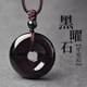BJYL黑曜石平安扣吊墜男士女士款本命年禮物招財轉(zhuǎn)運珠平安掛繩項鏈男 黑曜石平安扣+精美禮盒