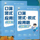 2025年 口算豎式脫式計算應用題一二三四五六年級上下冊數(shù)學專項訓練人教 小學數(shù)學口算豎式脫式應用題上冊同步教材專項練習冊乘法除法橫式豎式脫式口算筆算天天練 二年級【團購優(yōu)惠】 【下冊】口算+豎式+脫
