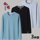 卡帝【純棉t恤三件裝】秋裝新品長(zhǎng)袖t恤青少年圓領(lǐng)純棉T恤男生百搭休閑大碼打底衫男裝上衣純色秋衣體恤衫 霧霾藍(lán)+黑+淺灰 3XL建議165-180斤