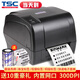 TSC條碼打印機 T4503E/T4502/T300A熱敏標簽打印機條碼機不干膠水洗標吊牌熱轉印 T-4503E(300DPI+網(wǎng)口+標簽碳帶)