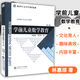 【官方包郵】學(xué)前兒童數(shù)學(xué)教育 林嘉綏 第三版 第3版 李丹玲 北京師范大學(xué)出版社 學(xué)前教育專業(yè)系列教材