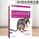 Go語言并發(fā)之道 go語言編程教程書籍 go語言并發(fā)編程指南 go語言程序設計 Go語言入門教材書籍 golang教程實戰(zhàn)自學基礎入門精通
