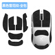 墨頓 適用邁從A7防滑貼A7Pro A7Ultra鼠標貼紙A7 V2Pro V2Ultra輕量化電競游戲吸汗專(zhuān)用超薄耐磨保護貼 黑色雪花紋防滑貼【全包】