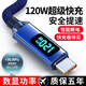 昊微數顯120W超級快充Type-c數據線(xiàn)6A閃充手機充電線(xiàn)車(chē)用編織加長(cháng)帶頭適用華為mate70/60/50/40/30小米 【藍色】智能芯片/自動(dòng)斷電防過(guò)充 1米
