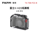 鐵頭 TILTA兔籠 適用于富士X-H2/X-H2S相機(jī)全籠拓展框 保護(hù)機(jī)身套件 兼容XH2相機(jī)攝影配件 【兼容X-H2】富士X-H2S全籠-黑色