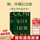 【未刪節(jié)版】飄小說正版無刪減(精) 珍藏紀念版 瑪格麗特·米切爾著 傅東華譯 浙江文藝出版社書籍
