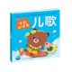 【點(diǎn)讀版】聰明寶貝學(xué)前必讀書(shū)全套7冊(cè) 學(xué)前識(shí)字猜謎繪本 數(shù)學(xué)拼音親子閱讀 幼兒園寶寶啟蒙點(diǎn)讀圖書(shū) 幼小銜接必備3-6歲 聰明寶貝學(xué)前必讀書(shū)：兒歌