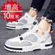 庫彬春季男士增高鞋10cm韓版運動(dòng)鞋男內增高鞋潮流休閑鞋百搭增高板鞋 白色10cm 40 內增高鞋