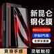 KOOLIFE 【昆侖高清膜】適用華為mate60pro手機膜mate60pro+鋼化膜保護膜高清貼膜樂臻版曲面全屏幕防指紋 Mate60rs非凡大師1片｜指紋秒解鎖/全屏覆蓋 全膠吸附｜指紋秒解鎖｜