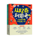 從好奇到思考5分鐘讀懂科學(xué)家小史全2冊11-14歲還原科學(xué)發(fā)現瞬間涵蓋天文地理物理化學(xué)生物數學(xué)醫學(xué)工程學(xué)計算機等多門(mén)學(xué)科知識ZF