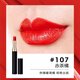麥吉麗純色傾心口紅-（鋼筆）口紅 #107赤茶橘