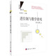 進(jìn)位制與數(shù)學(xué)游戲（修訂版）  國家科學(xué)技術(shù)進(jìn)步獎二等獎獲獎叢書  總署“向全國青少年推薦的百種優(yōu)秀圖書”  科學(xué)時(shí)報(bào)杯“科學(xué)普及與科學(xué)文化最佳叢書獎” 數(shù)學(xué)好玩