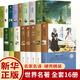 世界名著原著正版全套16冊(cè) 經(jīng)典文學(xué)書(shū)籍書(shū)外國(guó)小說(shuō) 適合高中生初中生看的讀的課外書(shū)
