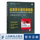 運算放大器權(quán)威指南 第五5版 電子電路設(shè)計 運放設(shè)計寶典重磅升級