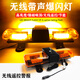 車要車頂爆閃燈帶警報器喇叭一體工程路政拖車汽車強磁吸頂警示閃光燈 黃光帶無線遙控警報器一體12v