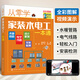 從零學(xué)家裝水電工一本通水工暖工電工現(xiàn)場(chǎng)施工知識(shí)零基礎(chǔ)自學(xué)電工手冊(cè) 電工水電工安裝書籍零基礎(chǔ)學(xué)習(xí)電工識(shí)圖實(shí)物接線布線電路圖