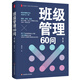 【可搭購(gòu)WPS季卡優(yōu)惠卡】大夏書(shū)系·班級(jí)管理60問(wèn)（第二版）