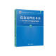 信息處理技術(shù)員2017至2021年試題分析與解答（全國計(jì)算機(jī)技術(shù)與軟件專業(yè)技術(shù)資格（水平）考試指
