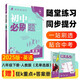 2025版初中必刷題 英語八年級下冊 人教版 初二教材同步練習題教輔書 理想樹圖書