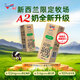 紐仕蘭新西蘭草飼A2β-酪蛋白純牛奶100%生牛乳高鈣 250ml*24整箱 