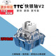 TTCttc快銀軸v2機械鍵盤(pán)軸體磁玉軸TTCV2 TTC快銀軸V2【游戲推薦】 10顆裝
