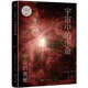 【新華書店】宇宙中的生命  正版包郵