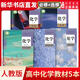 【新華書店正版】適用2025新版高中化學(xué)必修一二冊+選擇性必修一二三冊全套5本人教版高中化學(xué)書課本教材教科書人教版高中化學(xué)課本全套人民教育出版社 高中化學(xué)人教版 高中化學(xué)全套 高中通用