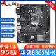 華碩技嘉H310M B365M B360M B460 Z490-P 8代9代10代臺式機DDR4 華碩B365M-K M.2