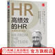 高績效的HR：未來的HR轉(zhuǎn)型