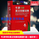 【新華】牛津中階英漢雙解詞典縮印第5版牛津高階英漢雙解詞典牛津高階英語詞典升級版英漢詞典英語字典英漢雙解詞典